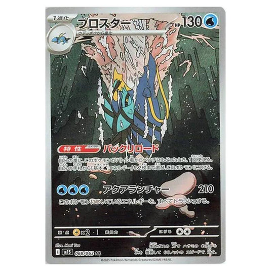 Pokemon - Mega Evolution - Mega Symphonia - Clawitzer - 068/063 (Japanese)