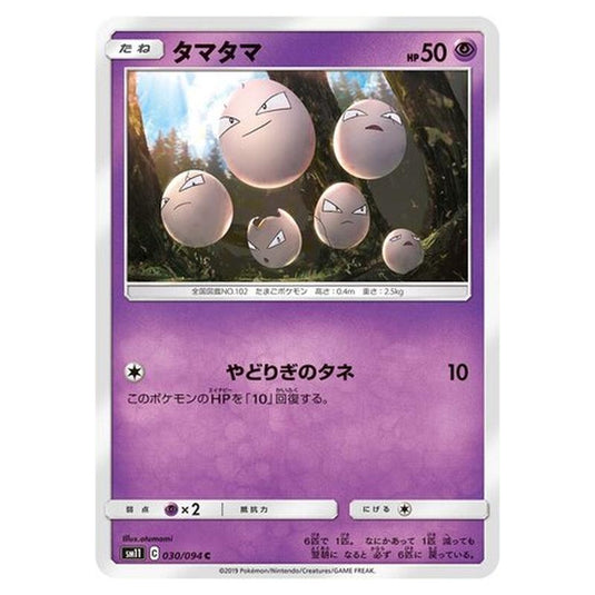 Pokemon - Miracle Twin - Exeggcute - 30/115