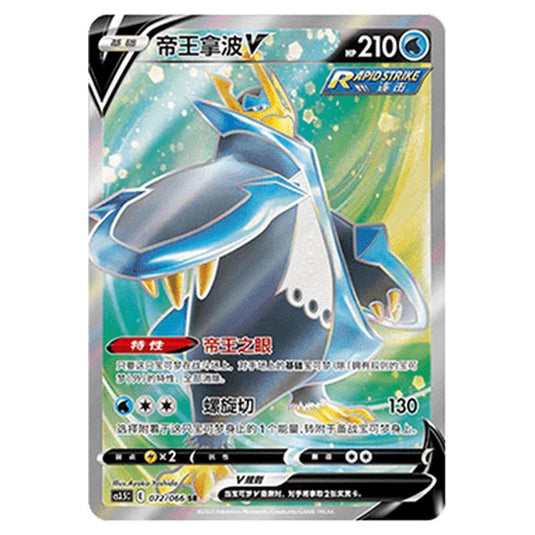 Pokemon - CS3.5 - Scorching Skies - Empoleon V - 072/066