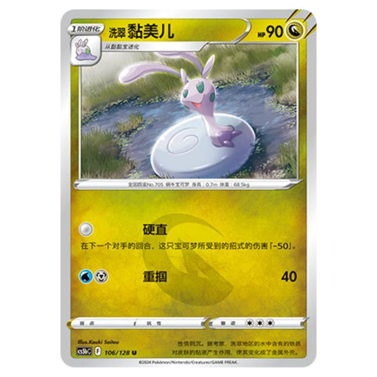 Pokemon - CS5b - Brave Enchanting Stars - Charm - Hisuian Sliggoo - 106/128