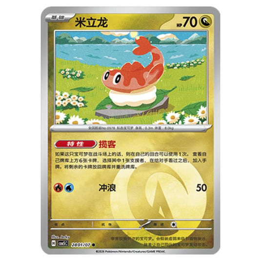 Pokemon - Gem Pack Vol.5 - Tatsugiri - 28-01/07