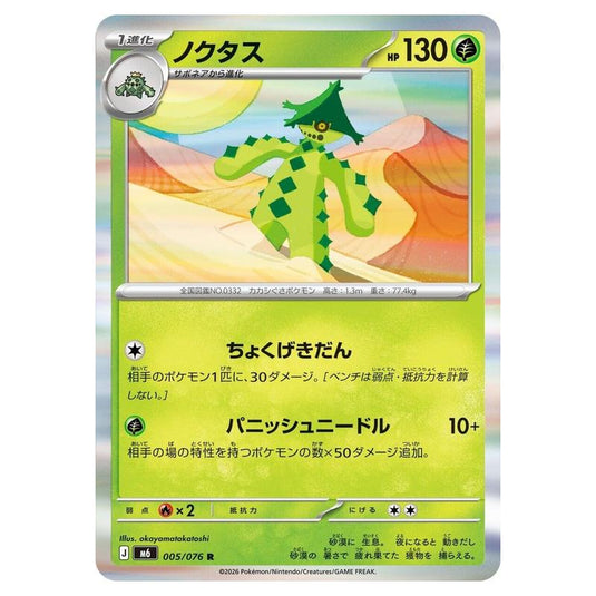 Pokemon - Mega Evolution - Storm Emeralda - Cacturne - 005/076