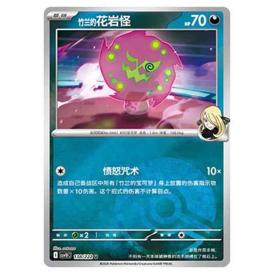 Pokemon - Chasing Glory Together - Cynthia's Spiritomb - 138/222 (Poke Ball Reverse)