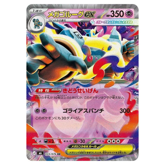 Pokemon - Mega Evolution - Storm Emeralda - Mega Golurk ex - 033/076
