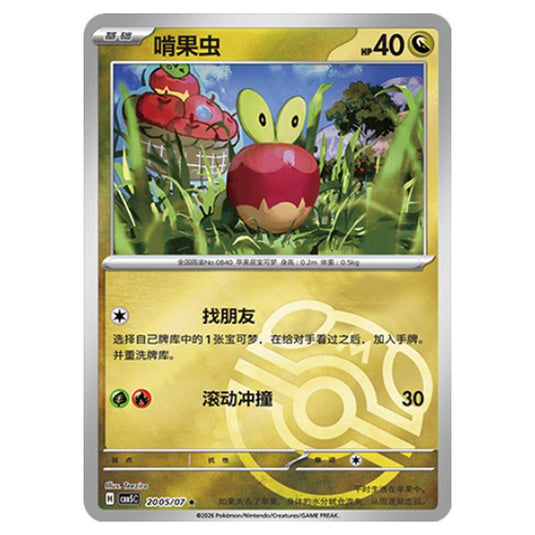 Pokemon - Gem Pack Vol.5 - Applin - 20-05/07