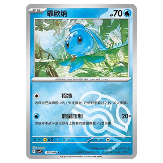 Pokemon - Gem Pack Vol.4 - Phione - 13-05/07
