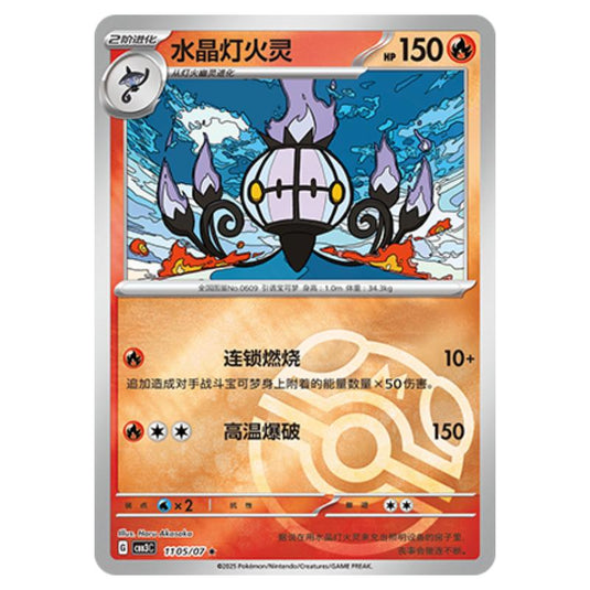 Pokemon - Gem Pack Vol.3 - Chandelure - 11-05/07