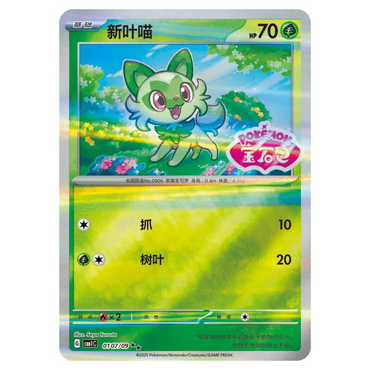 Pokemon - Gem Pack Vol.1 - Sprigatito - 01-07/09