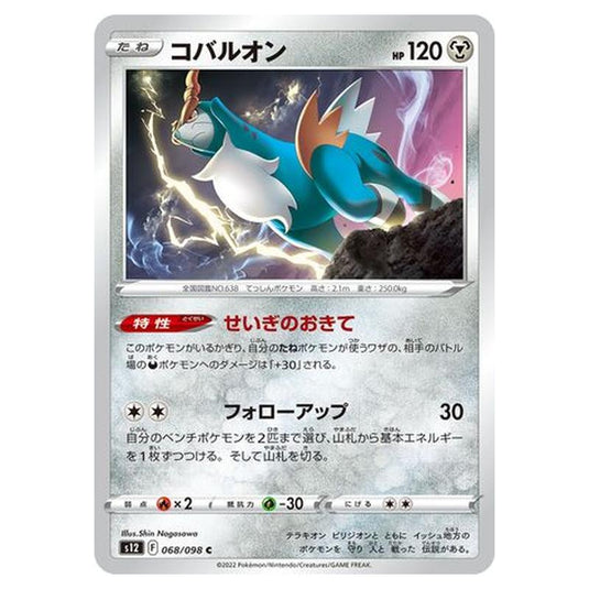 Pokemon - Paradigm Trigger - Cobalion - 068/125