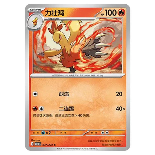 Pokemon - Chasing Glory Together - Combusken - 037/222