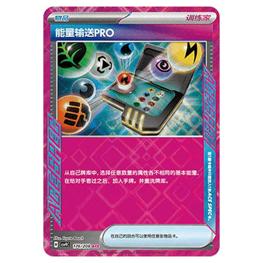 Pokemon - CSV9: Stellar Crystal - Energy Search Pro - 001/208