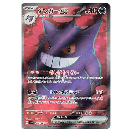 Pokemon - Wild Force - Gengar ex - 088/071