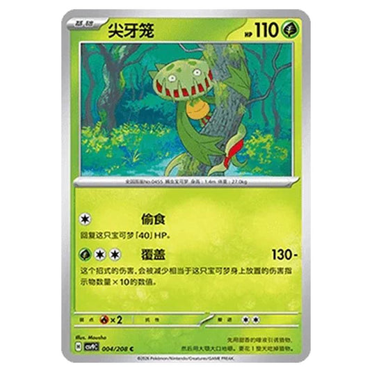 Pokemon - CSV9: Stellar Crystal - Carnivine - 001/208