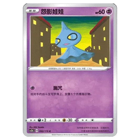 Pokemon - CS2b - Vivid Portrayals - Shuppet - 052/115
