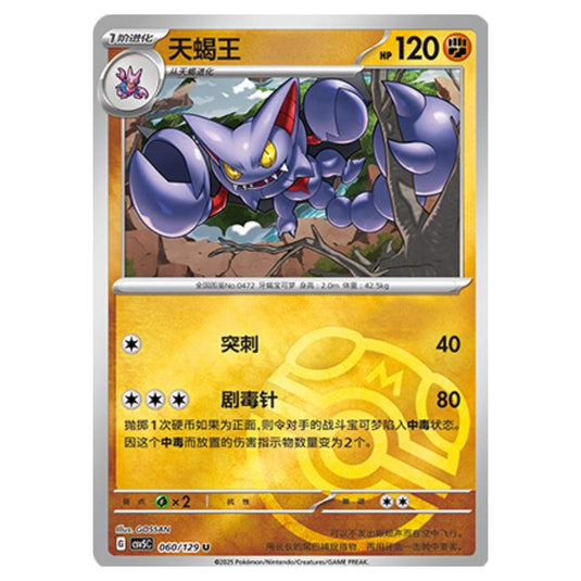 Pokemon - CSV5 - Dark Crystal Blaze - Gliscor - 060