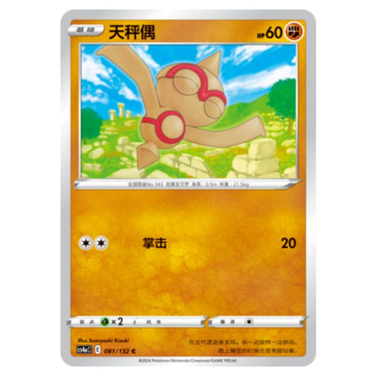 Pokemon - CS4a - Nine Colors Gathering - Baltoy - 081/132