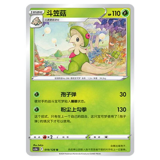 Pokemon - CS5b - Brave Enchanting Stars - Charm - Breloom - 019/128