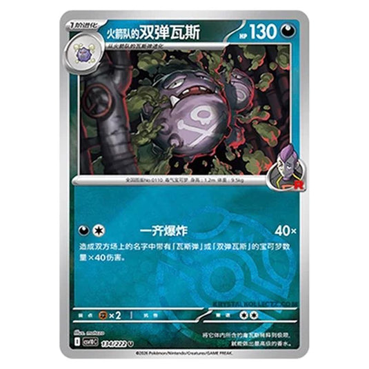 Pokemon - Chasing Glory Together - Team Rocket's Weezing - 134/222 (Master Ball Reverse)