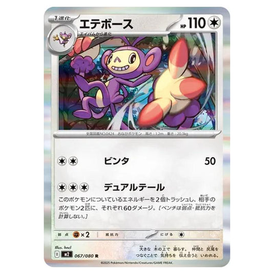 Pokemon - Mega Evolution - Inferno X - Ambipom - 067/080