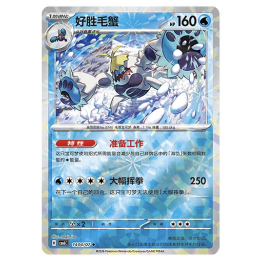 Pokemon - Gem 6 - Crabominable - 14-04/07