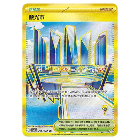 Pokemon - Chasing Glory Together - Levincia - 286/222