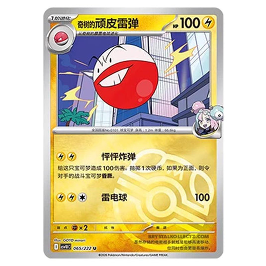 Pokemon - Chasing Glory Together - Iono's Electrode - 065/222 (Master Ball Reverse)
