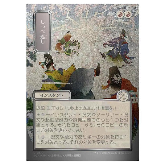 Magic The Gathering - Secrets of Strixhaven Mystical Archive - Japanese Alternate Art - Return the Favor - 0177