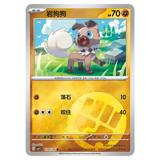 Pokemon - Gem Pack Vol.1 - Rockruff - 12-01/05