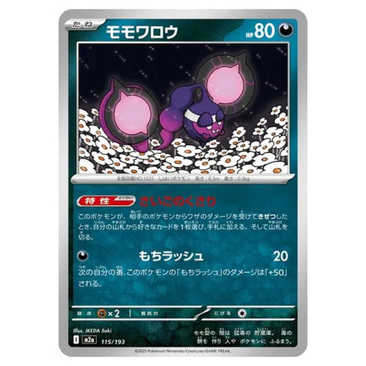 Pokemon - MEGA Dream ex - Pecharunt - 115/193