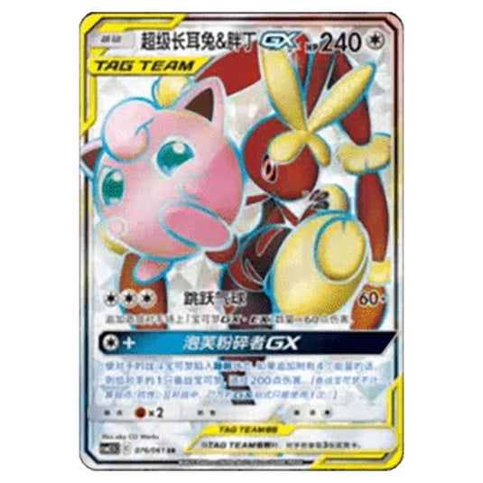 Pokemon - CSM2.5 - Striking Competition - Mega Lopunny & Jigglypuff GX - 076/061