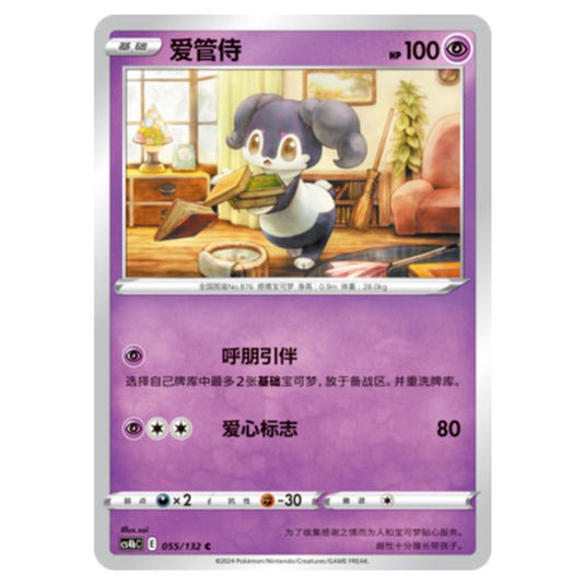 Pokemon - CS4b - Nine Colors Gathering - Origin - Indeedee - 055/132