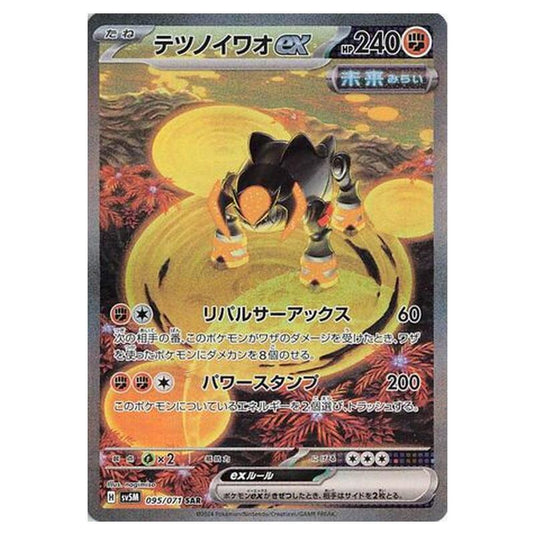 Pokemon - Cyber Judge - Iron Boulder ex - 095/071