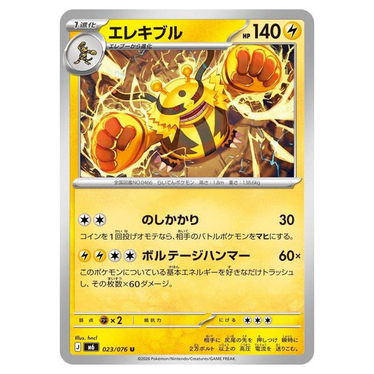 Pokemon - Mega Evolution - Storm Emeralda - Electivire - 023/076