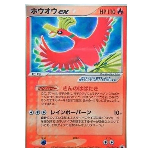 Pokemon - PCG - Promos - Ho-oh ex - 0076/047