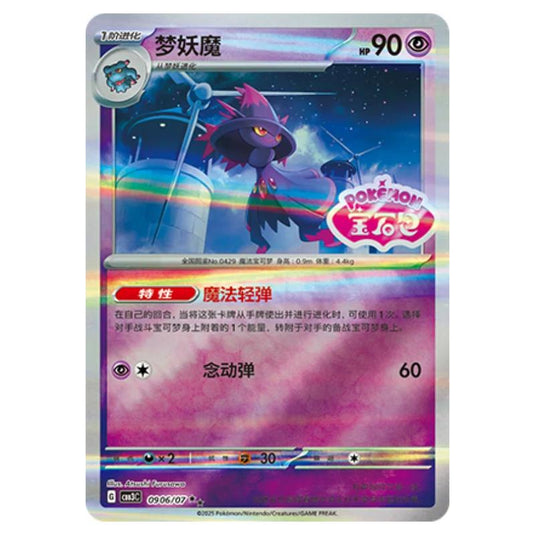 Pokemon - Gem Pack Vol.3 - Mismagius - 09-06/07