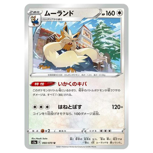 Pokemon - Matchless Fighters - Stoutland - 60/96