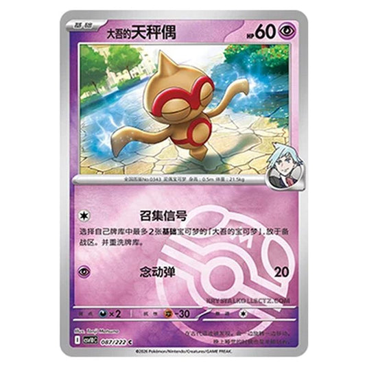 Pokemon - Chasing Glory Together - Steven's Baltoy - 087/222 (Master Ball Reverse)