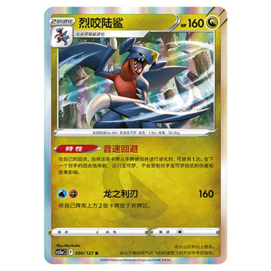 Pokemon - CS5a - Brave Enchanting Stars - Brave - Garchomp - 090/127