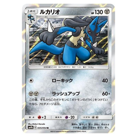 Pokemon - Full Metal Wall - Lucario - 35/69