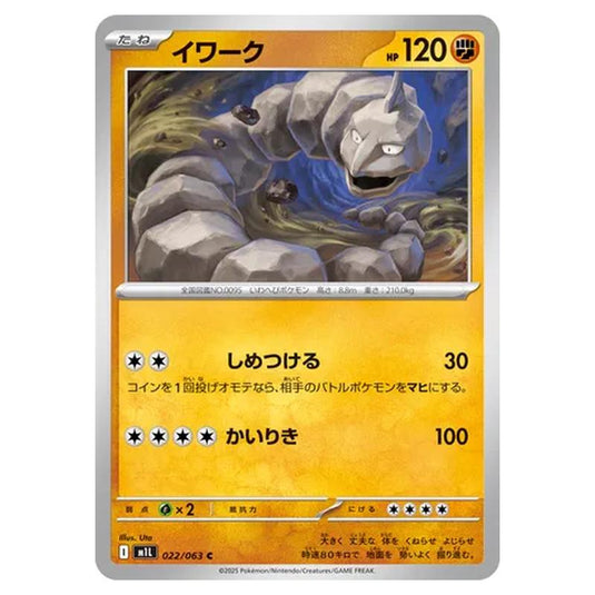 Pokemon - Mega Evolution - Mega Brave - Onix - 022/063 (Japanese)