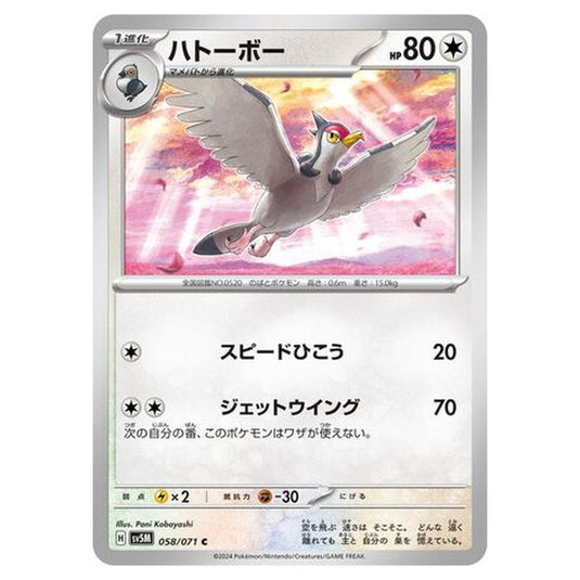 Pokemon - Cyber Judge - Tranquill - 058/071