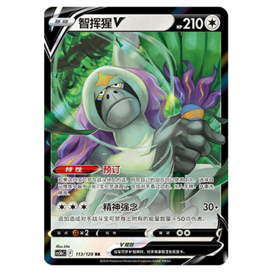 Pokemon - CS5b - Brave Enchanting Stars - Charm - Oranguru V - 113/128