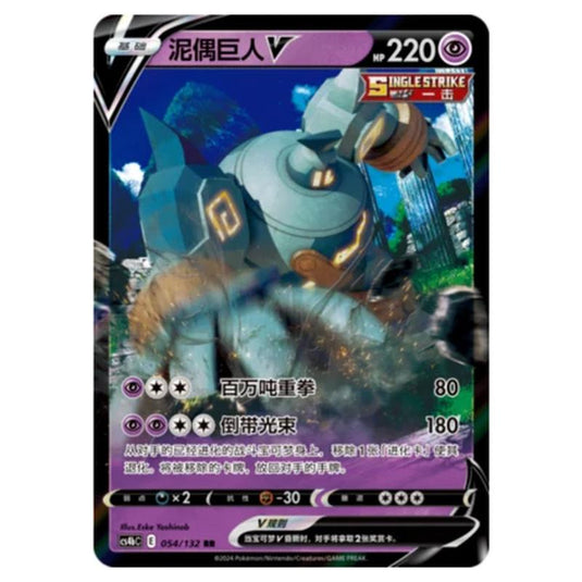 Pokemon - CS4b - Nine Colors Gathering - Origin - Golurk V - 054/132
