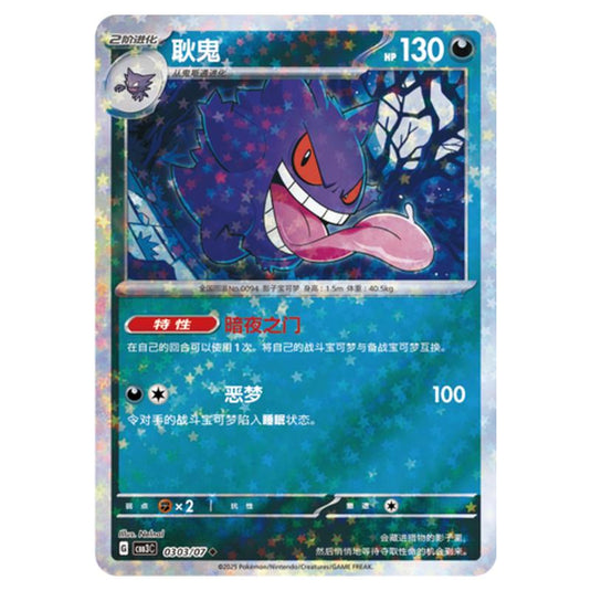 Pokemon - Gem Pack Vol.3 - Gengar - 03-03/07