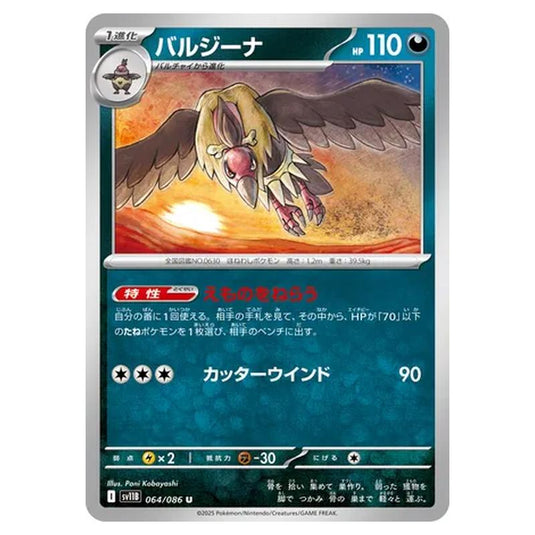 Pokemon - Black Bolt - Mandibuzz - 064/086