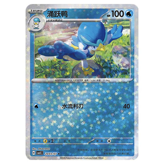 Pokemon - Gem Pack Vol.5 - Quaxwell - 24-03/07