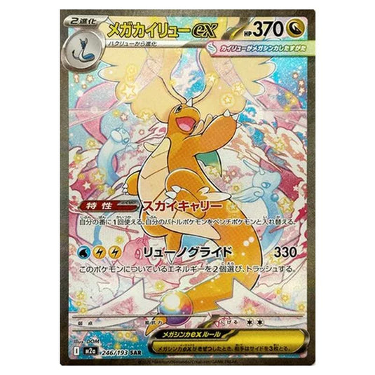 Pokemon - MEGA Dream ex - Mega Dragonite ex - 246/193