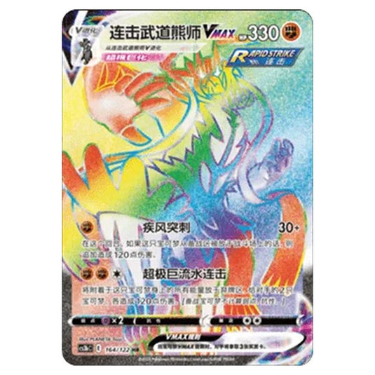 Pokemon - CS3B- Primordial Martial Arts - Torrent - Rapid Strike Urshifu VMAX - 164/122