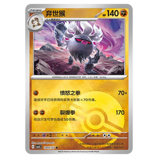 Pokemon - Gem Pack Vol.3 - Annihilape - 18-02/07