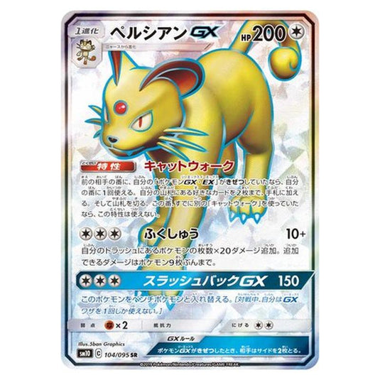 Pokemon - Double Blaze - Persian-GX - 104/116